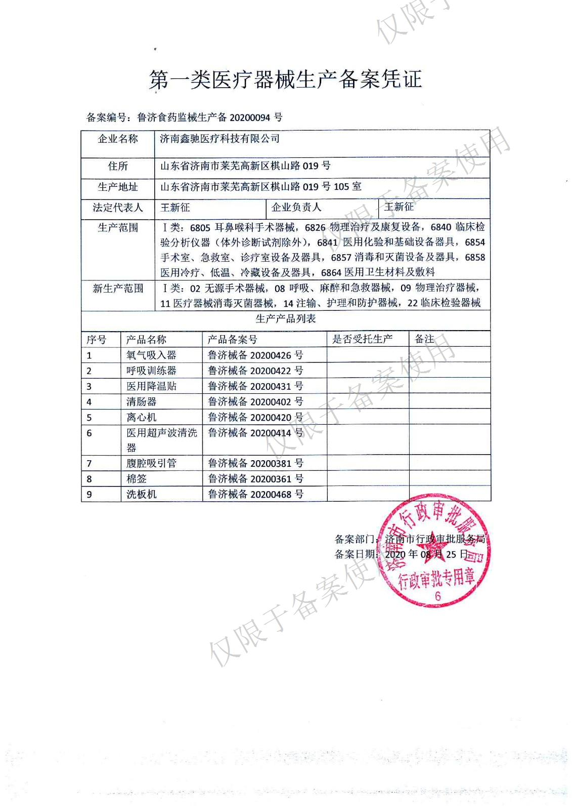 一類生產(chǎn)備案.png