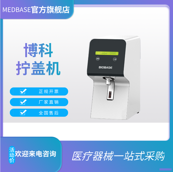 BK-AC10自動擰蓋機