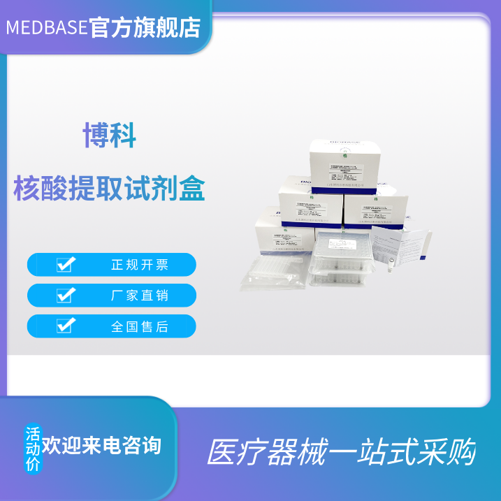 核酸提取試劑盒II