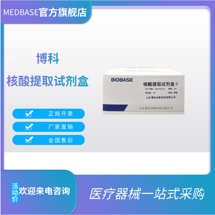 核酸提取試劑盒II
