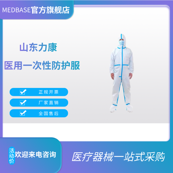 醫(yī)用一次性使用防護服（滅菌）