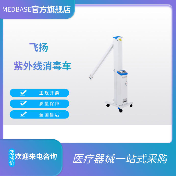 FY-30DC雙管碳鋼紫外消毒車