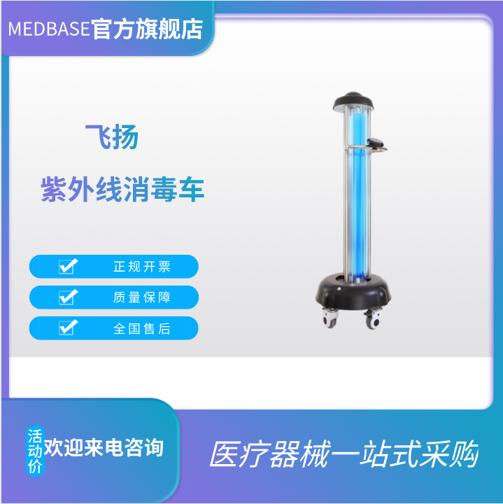 飛揚FY-120T紫外線消毒車