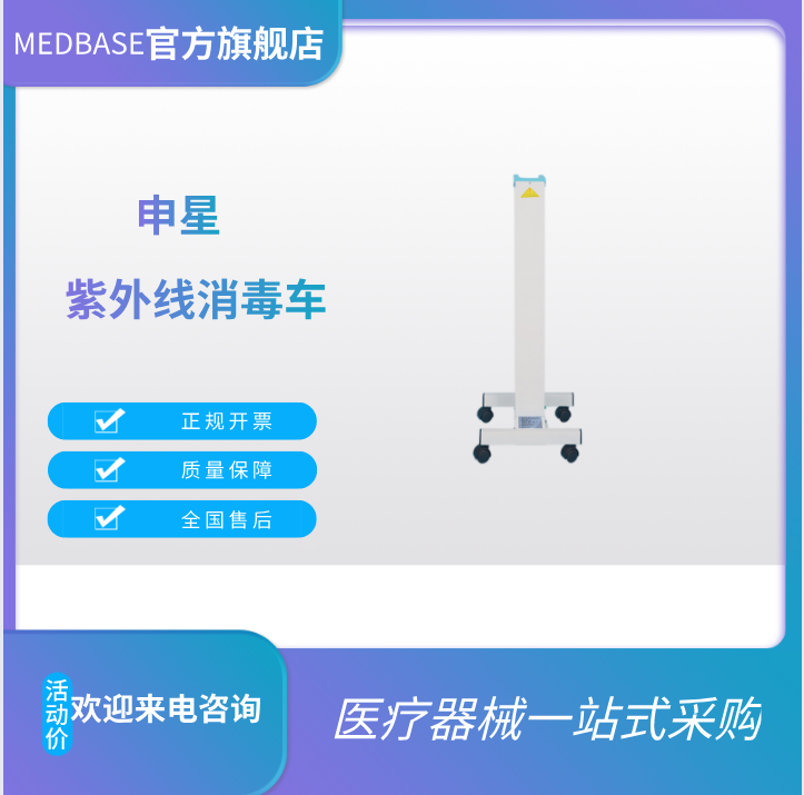 申星紫外消毒車SX-H650