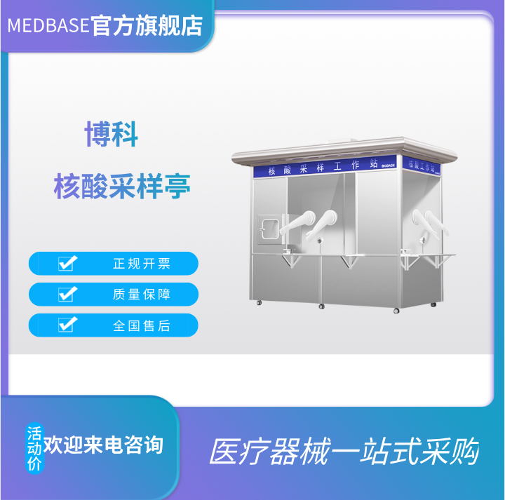 博科核酸采樣亭NCS-II