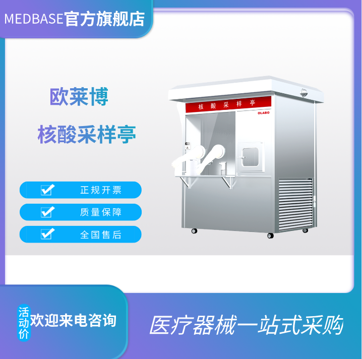 歐萊博核酸采樣亭MFCYT-III