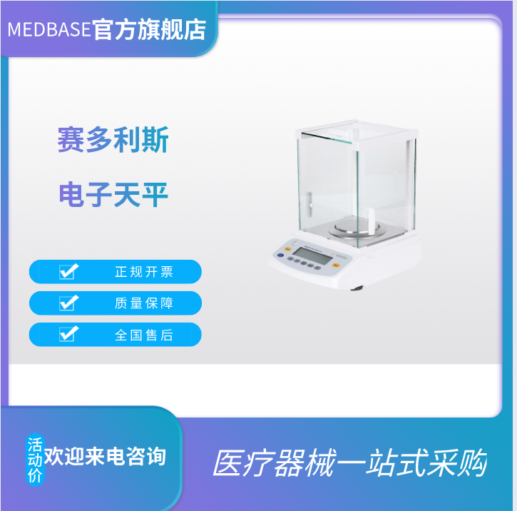 賽多利斯 BSA224S電子天平萬分之一0.1mg