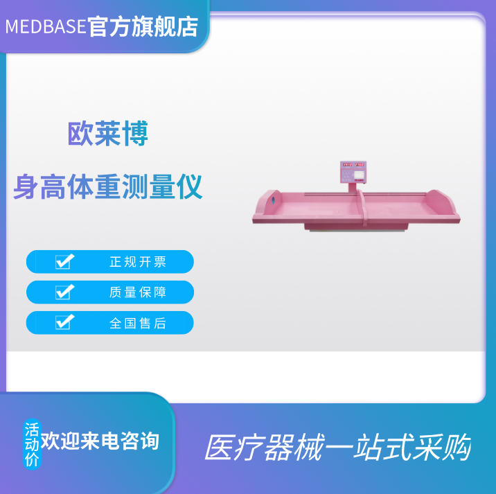 歐萊博BK-PE201身高體重測量儀