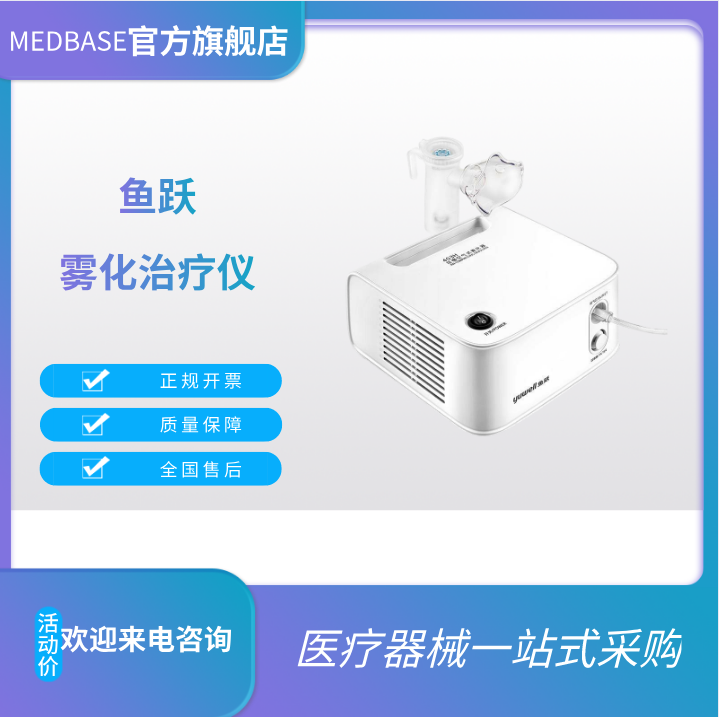 魚躍壓縮霧化機403M