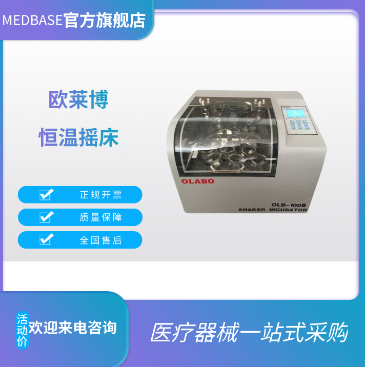 OLB-100B臺式恒溫振蕩器