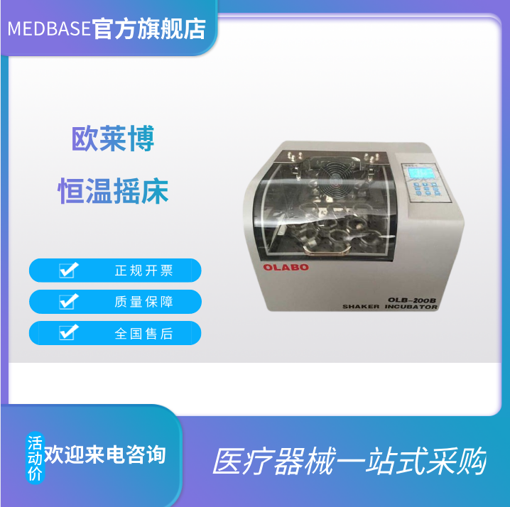 OLB-200B恒溫搖床