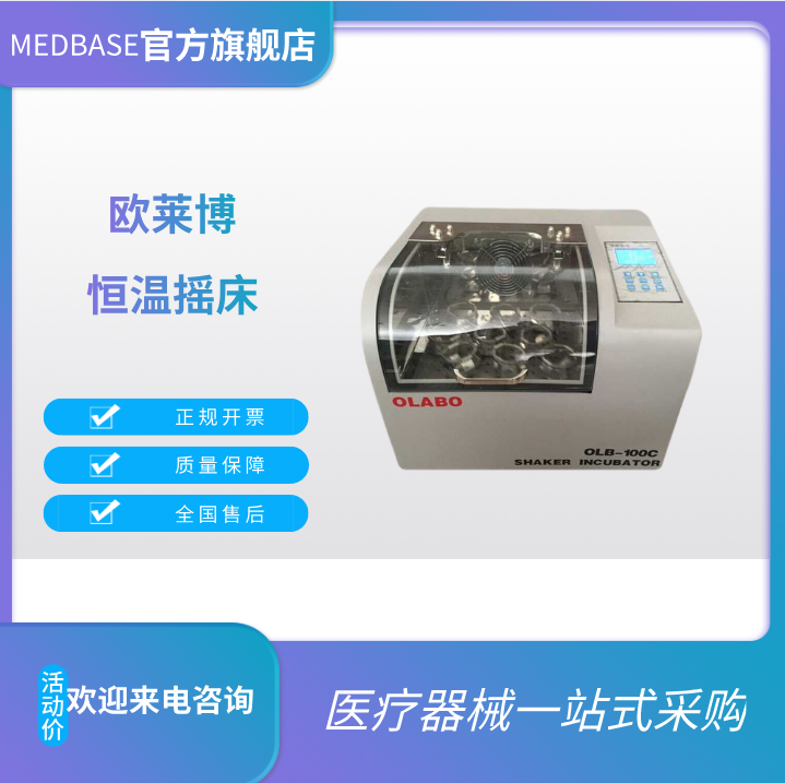 OLB-100C恒溫搖床