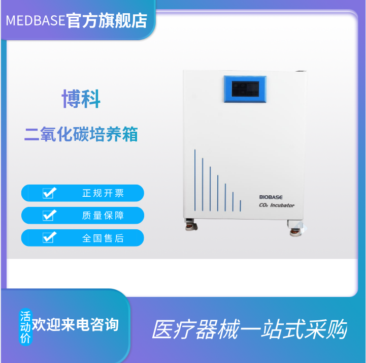 高溫濕熱滅菌系列二氧化碳培養(yǎng)箱QP-80
