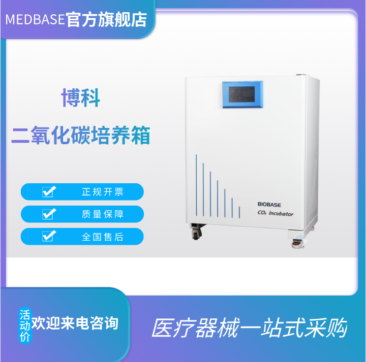 高溫濕熱滅菌系列二氧化碳培養(yǎng)箱QP-160