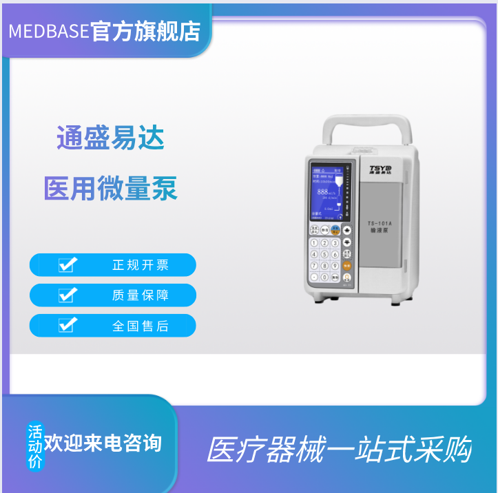 單通道輸液泵TS-101A