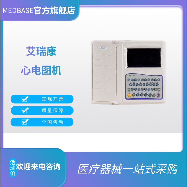艾瑞康ECG-12C十二道心電圖機(jī)