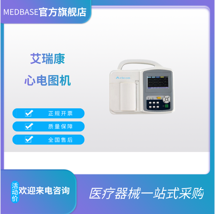 艾瑞康ECG-3C（新版）觸摸屏三道心電圖機(jī)