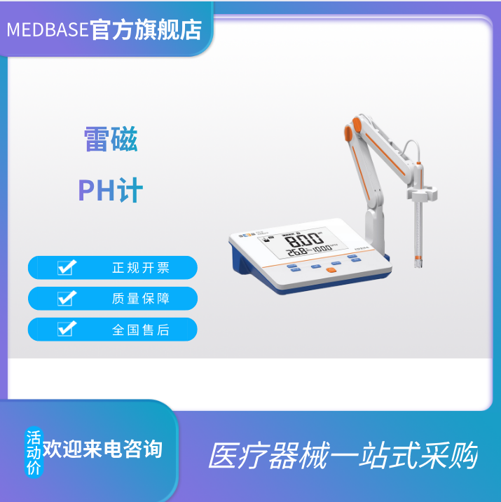 雷磁PHS-3C型pH計(jì)