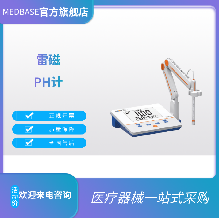 雷磁PHS-3E型pH計(jì)