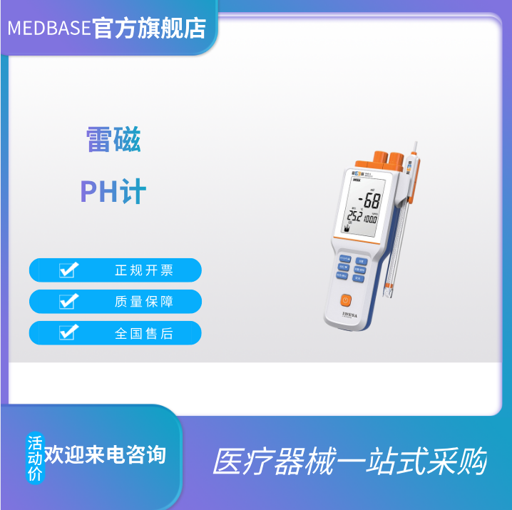 雷磁PHB-4型便攜式pH計(jì)