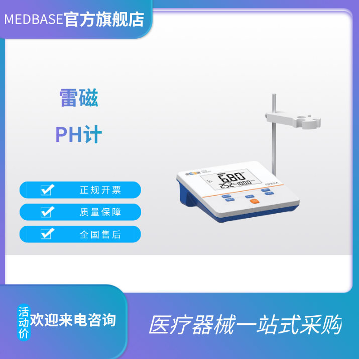 雷磁PHS-25型ph計(jì)