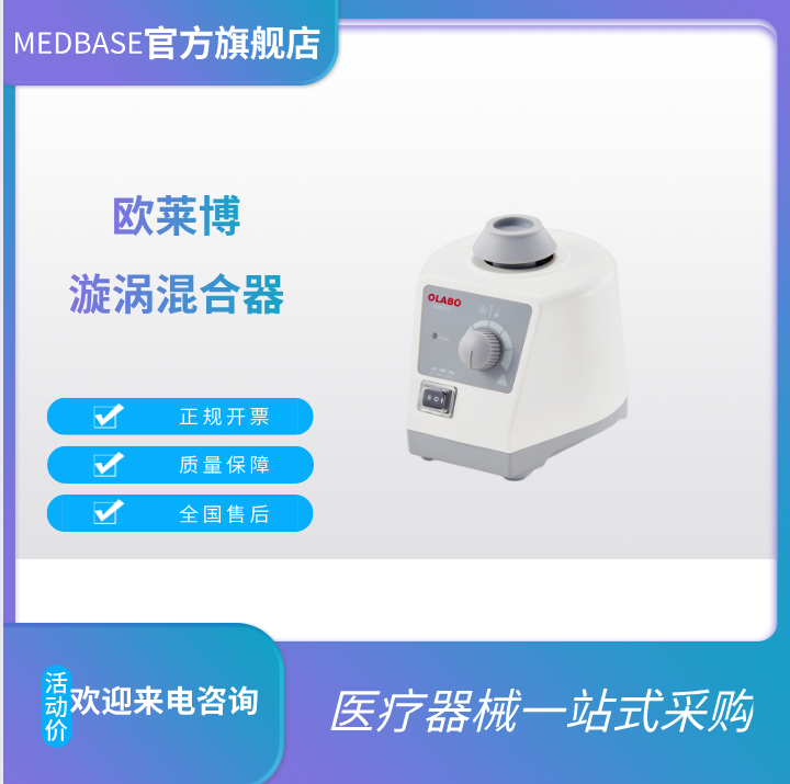 歐萊博可調(diào)式混勻儀VORTEX-1（含標(biāo)準(zhǔn)頭）