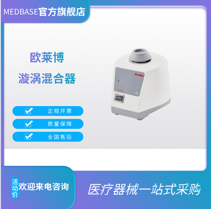 歐萊博固定混勻儀VORTEX-3