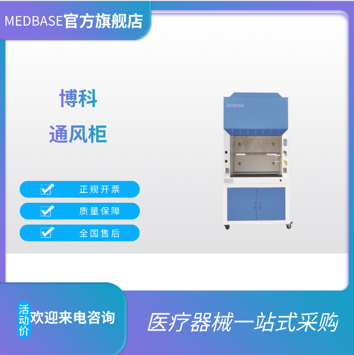 博科通風(fēng)柜FH1000(A)
