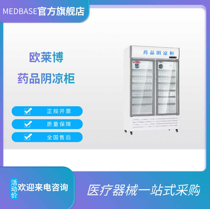 BLC-660，雙開門8-20℃藥品陰涼柜
