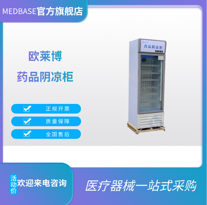 BLC-360，8-20℃，新規(guī)GSP認(rèn)證單開門藥品陰涼柜