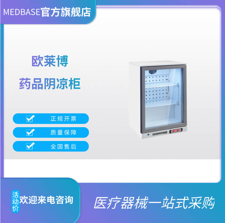 BLC-160單開門小型藥品陰涼柜