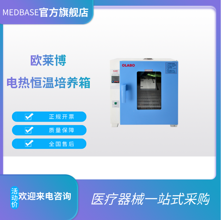 歐萊博電熱恒溫培養(yǎng)箱DHP-9088B