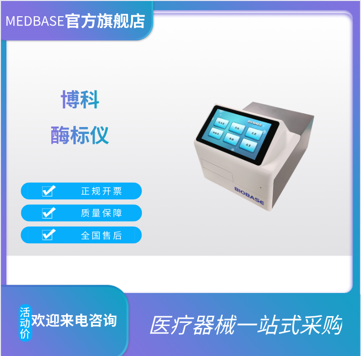 BK-EL10C酶聯(lián)免疫分析儀（僅限科研機(jī)構(gòu)使用）內(nèi)部信