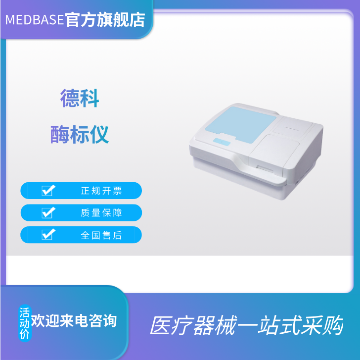 國(guó)產(chǎn)酶標(biāo)儀DR-200Bn