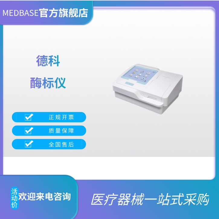 德科酶標(biāo)儀分析儀DR-200B