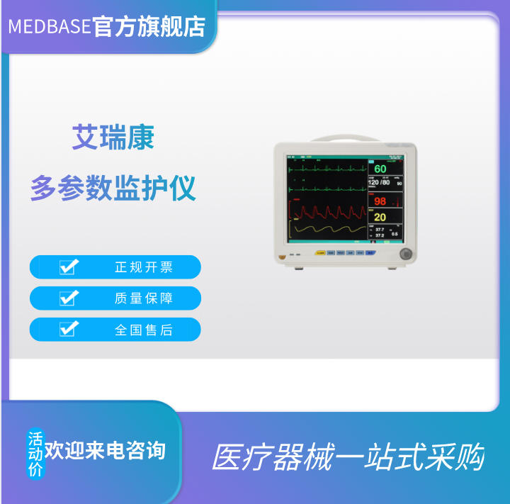 艾瑞康M-9000E多參數(shù)監(jiān)護(hù)儀