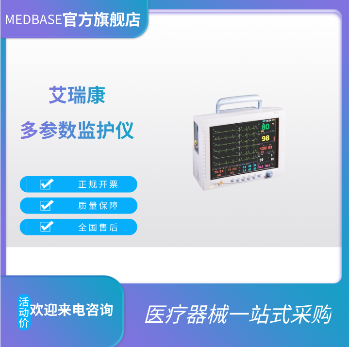 艾瑞康M-9000S多參數(shù)監(jiān)護(hù)儀