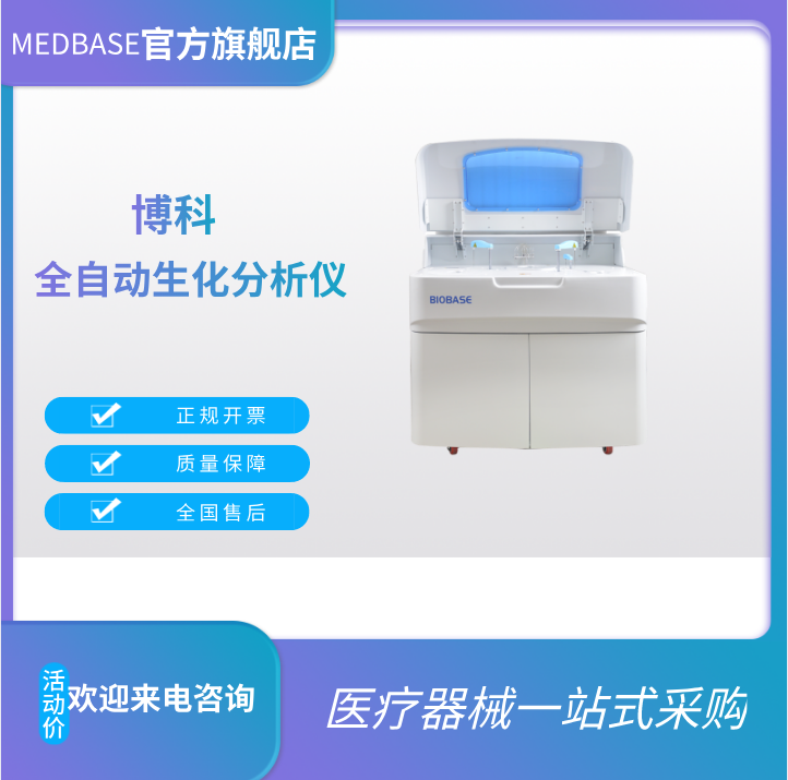 博科 BK-400 全自動生化分析儀