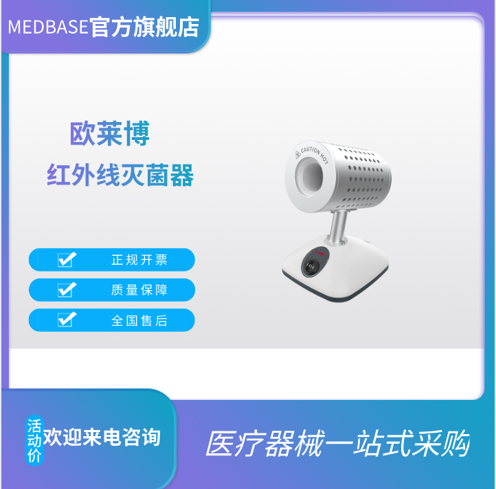 歐萊博紅外電熱滅菌器OLB800-L