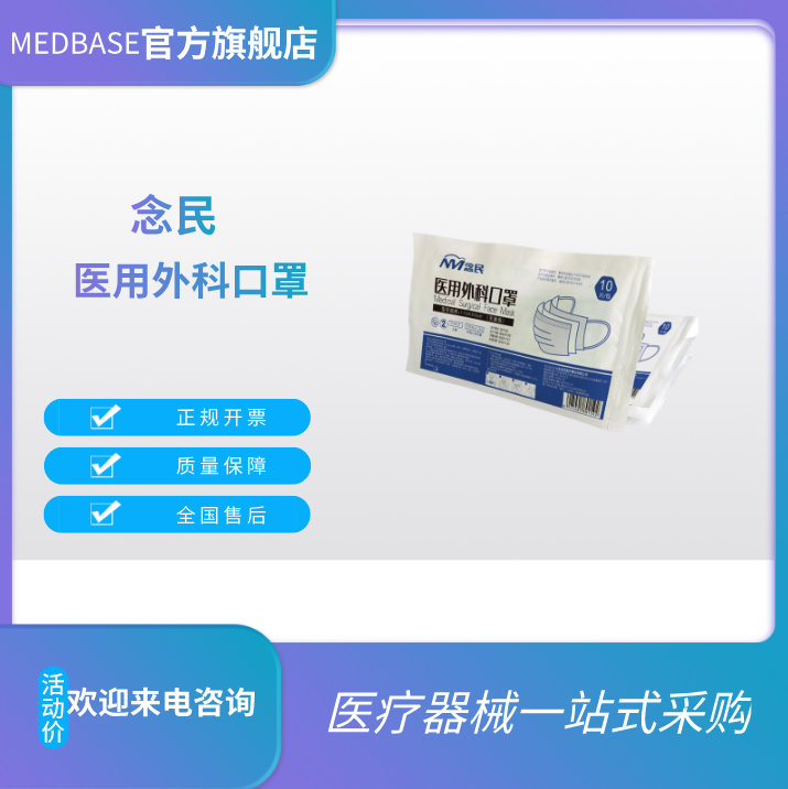 念民一次性無(wú)菌醫(yī)用外科口罩