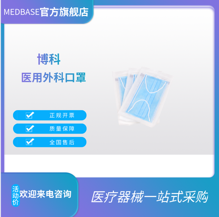 博科醫(yī)用外科口罩醫(yī)用防護(hù)級(jí)別獨(dú)立包裝