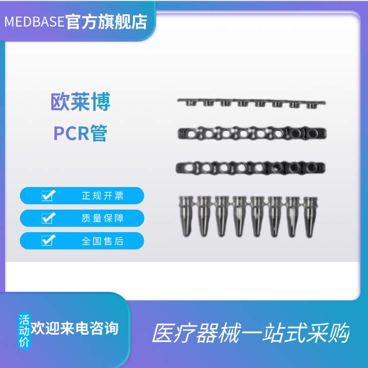 歐萊博0.2mlPCR8連排管+平蓋，透明