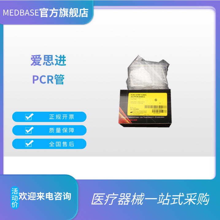 0.2mlPCR無色薄壁8連管