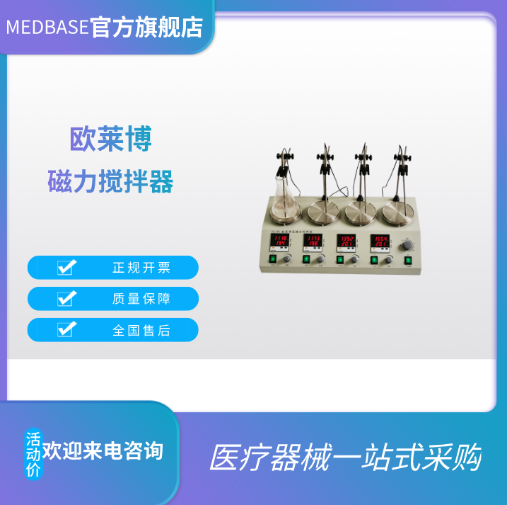 歐萊博HJ-4A數(shù)顯恒溫磁力攪拌器