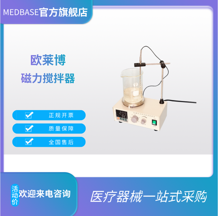 歐萊博85-2B雙數(shù)顯恒溫磁力攪拌器
