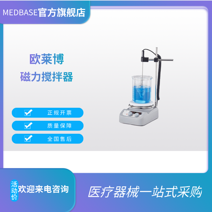 歐萊博OLB-H280-C數(shù)顯加熱磁力攪拌器