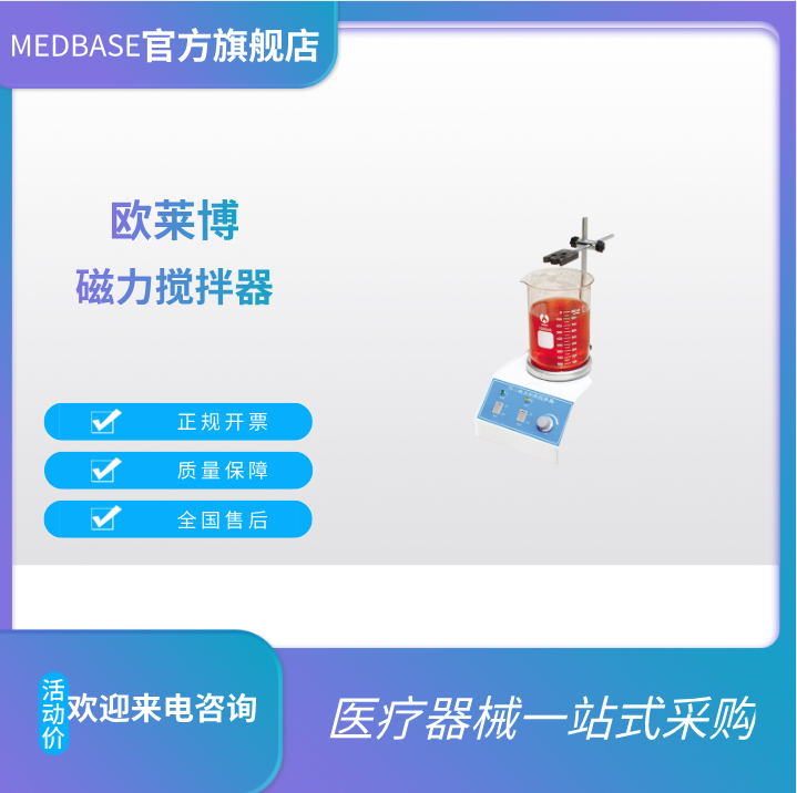 歐萊博79-1磁力加熱攪拌器