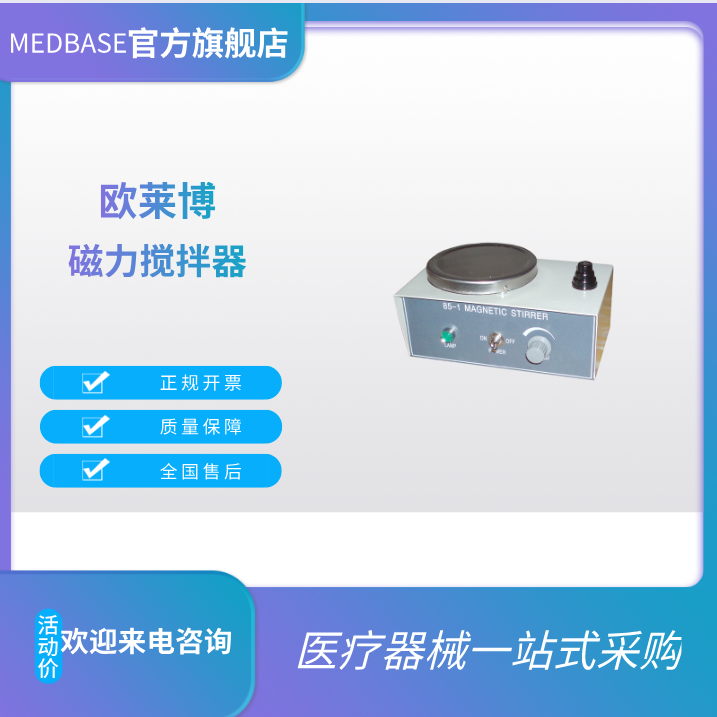 歐萊博85-1磁力攪拌器內(nèi)部信