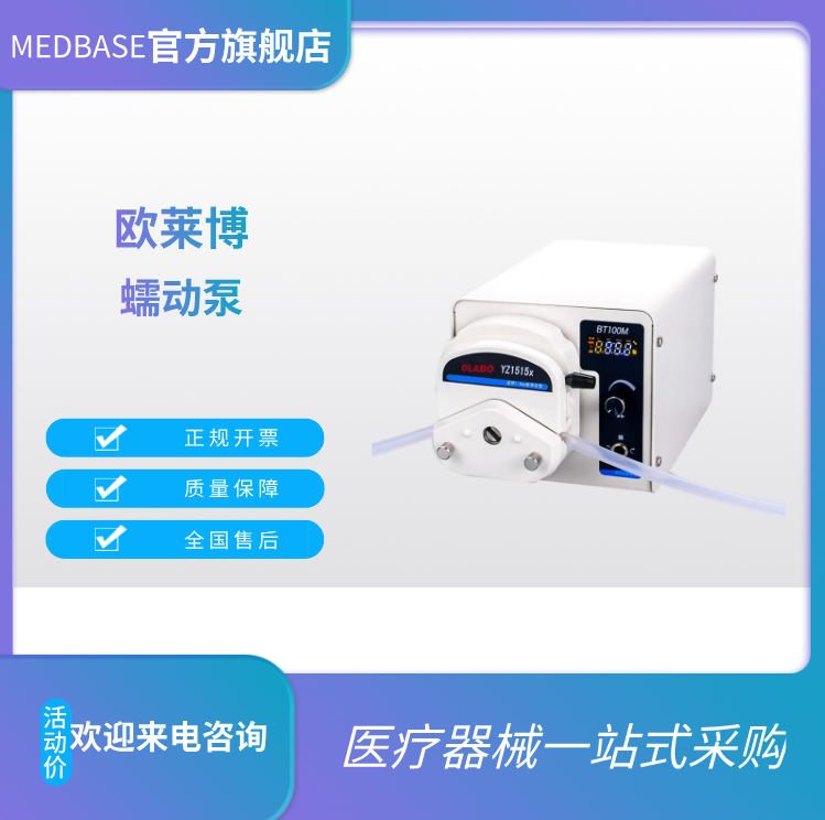歐萊博BT100M數(shù)字轉(zhuǎn)速型蠕動(dòng)泵
