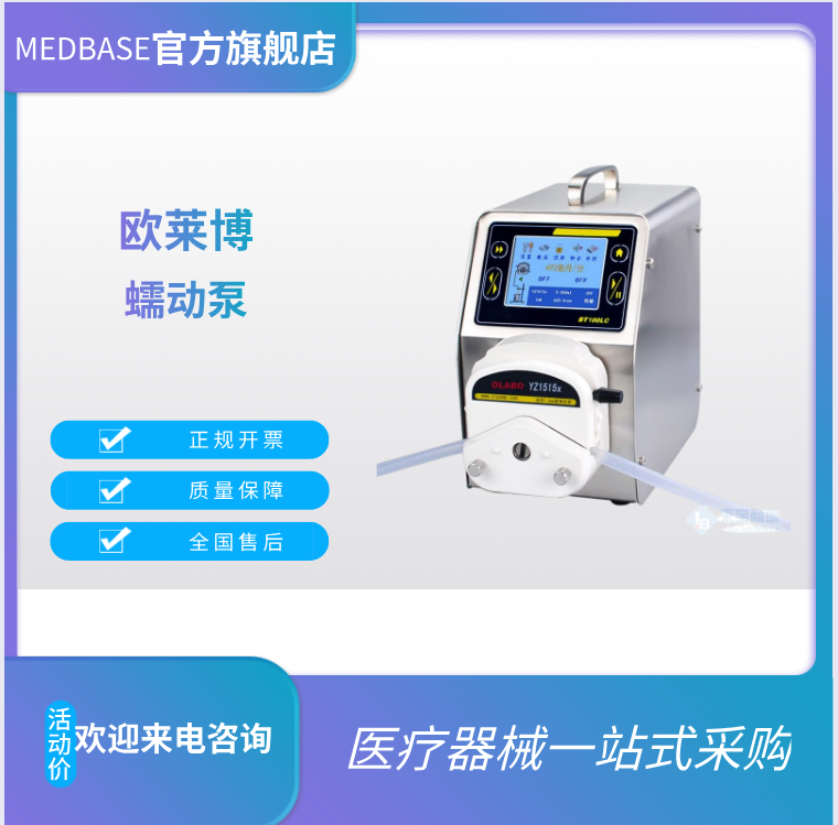 歐萊博BT100LC流量型蠕動(dòng)泵